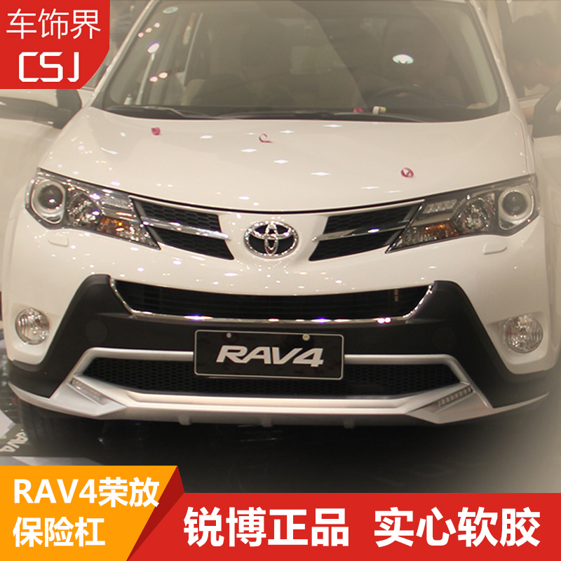 锐博13-15款丰田rav4保险杠新16款丰田rav4荣放前后杠护杠改装