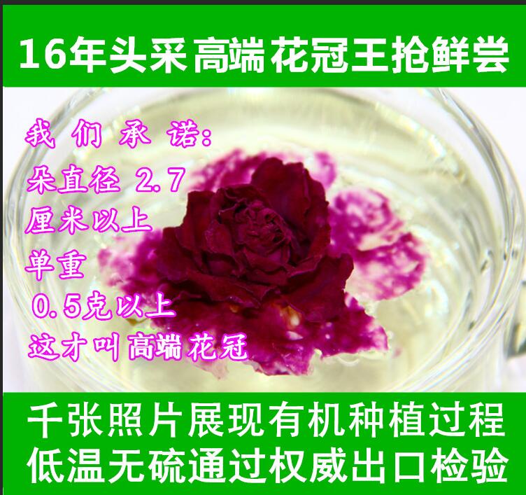 2016低温无硫烘焙特A级平阴玫瑰花冠茶高品质花冠王产地直供包邮