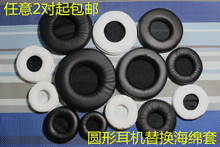 包邮 圆形耳机耳麦替换皮海绵套DIY耳机配件耳垫耳机套网吧耳机棉