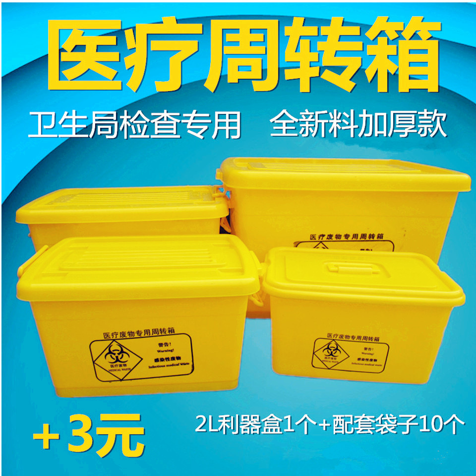 医疗废物黄色周转箱整理转运箱医用垃圾桶医院20l40l60l100l
