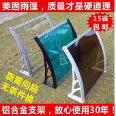 铝合金支架雨篷户外挡雨透明雨棚耐力板遮阳雨篷阳台门窗空调雨搭