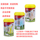 和氏优宝聪羊奶粉123段800g罐 Herds