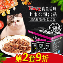 猫零食顽皮鲜封包12包整盒wanpy海洋鱼肉成幼猫罐头猫咪零食