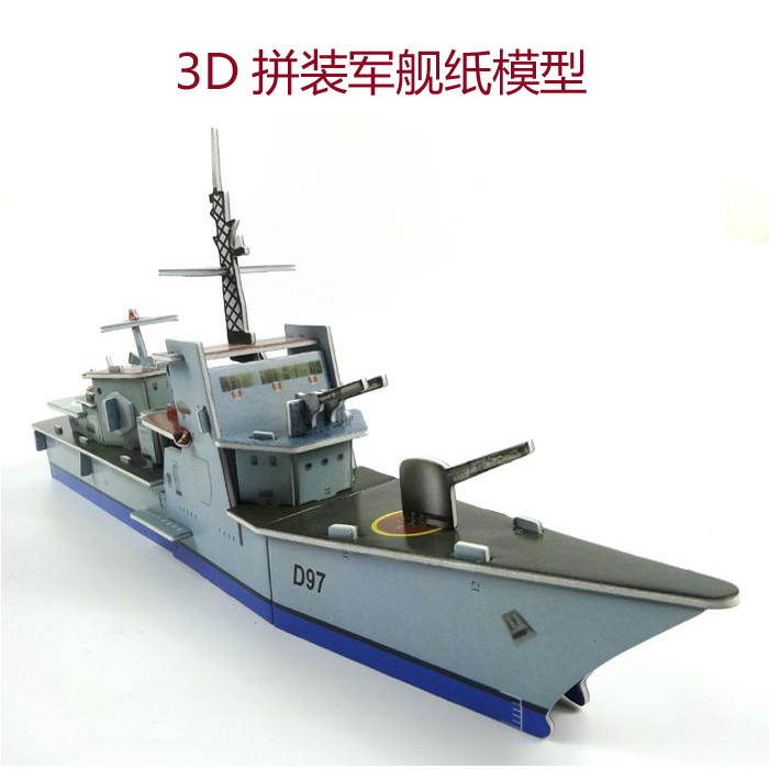 大型3d军舰艇纸模型diy益智立体拼图儿童玩具静态船科