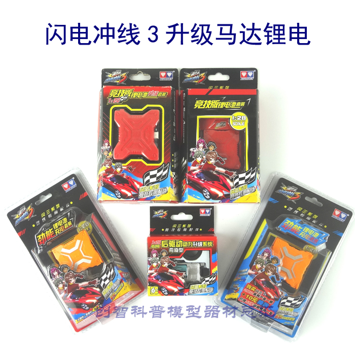 奥迪双钻闪电冲线3竞技版遥控赛车锂电升级马达轮胎充电器配件