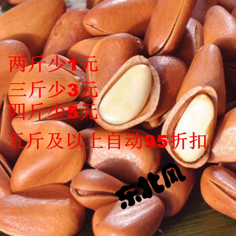 东北大松子原味新货开口野生500g装包邮仁满特级油炒袋装重量足