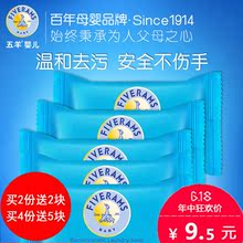 小孩儿童宝宝bb专用肥皂 包邮 五羊婴儿抑菌洗衣皂80g