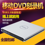 USB3.0外置光驱USB移动光驱外置DVD刻录机 台式机笔记本通用 戴尔