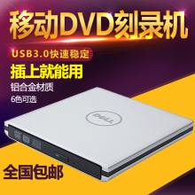 USB3.0外置光驱USB移动光驱外置DVD刻录机 台式机笔记本通用 戴尔
