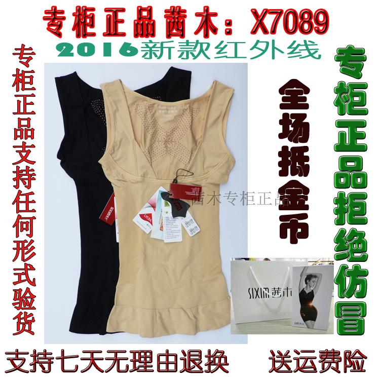 包邮 新款正品专柜 茜木x7089聚胸背心塑身衣 收腹束身衣