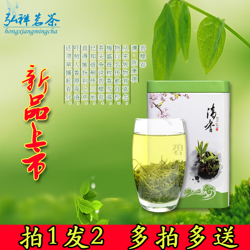 拍1发2碧螺春2016新茶茶叶绿茶苏州洞庭山明前春茶100g包邮