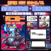 3DSLL痛机贴纸 新大三3DSXL包边彩贴彩膜新老小三3DS机身贴膜 NEW