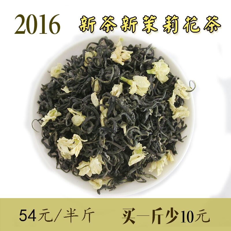 2016新茶茶叶花茶四川蒙顶山茶碧螺春类茉莉花茶散装浓香250g包邮