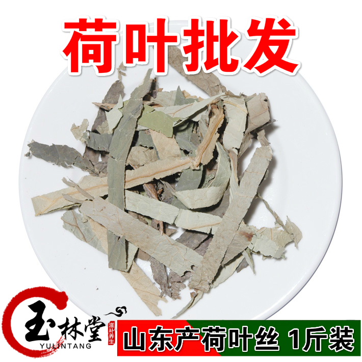 中药材批发 药用荷叶 500克8元 荷叶茶 干荷叶丝 整个荷叶切丝