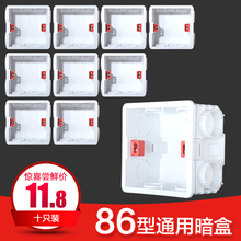 接线盒下线盒十只装 通用暗装 家用拼装 底盒开关插座底盒 86型暗盒