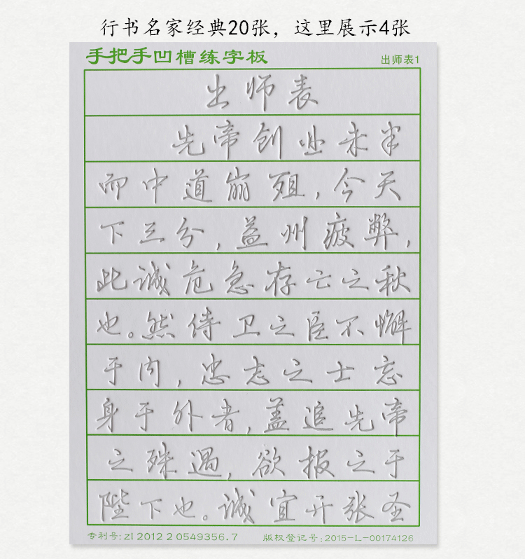 练字板成人行书凹槽速效魔幻字帖 练字帖速成行楷套装