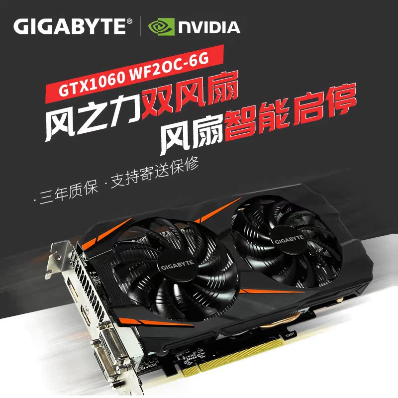 gigabyte/技嘉 gtx1060 6g 游戏显卡 比gtx1070 1080ti rx580