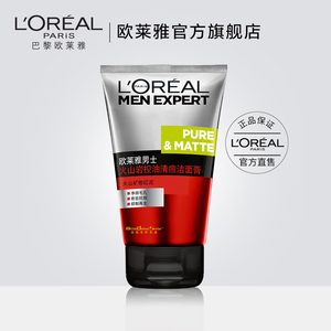 男士火山岩控油洗面奶