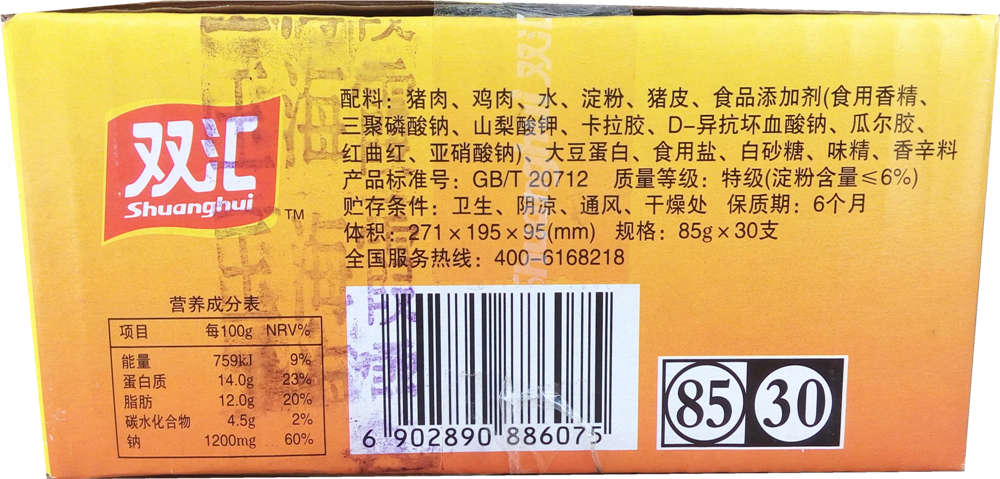 双汇王中王优级火腿肠35克 双汇香肠肉类零食小吃 一元零食