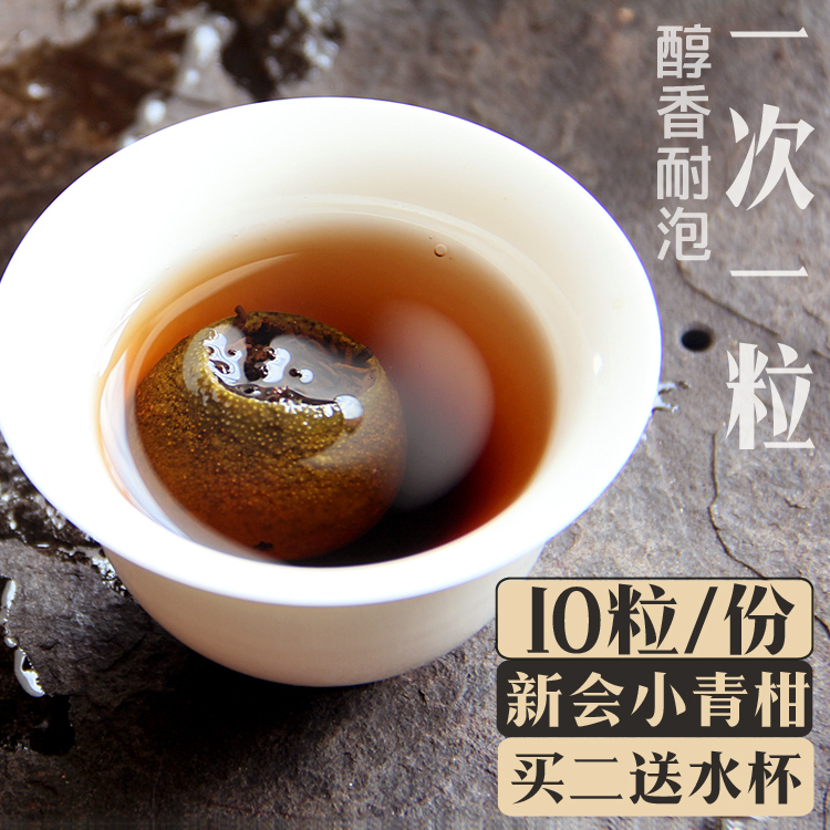 新会小青柑 柑普茶 陈皮普洱茶宫廷 桔橘普茶熟茶 10粒装
