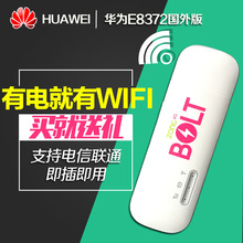 华为e8372移动4g无线网卡笔记本电脑上网wifi卡托天翼联通电信