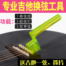 民谣木吉他卷弦上弦器起弦钉拨弦锥 吉他换弦工具 剪弦钳 弦套装