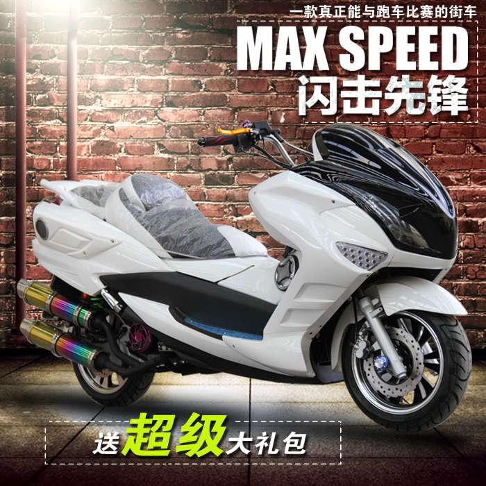 特价大踏板马杰斯特t3t8t9原装巡洋舰安东尼斯改装150cc摩托车