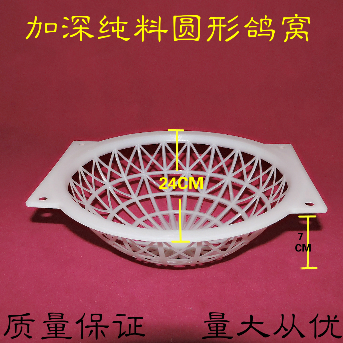 优质纯原料鸽子鸽用蛋窝 圆蛋窝 塑料蛋窝 孵蛋蛋窝 圆形鸽窝