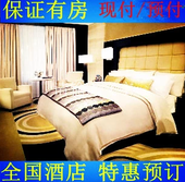 无早 预定 南苑e家连锁酒店 返现 白金卡入住代付 四季青藤酒店