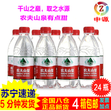 24小瓶长白山弱碱矿泉水整箱批发 农夫山泉天然水380ml 包邮 4箱