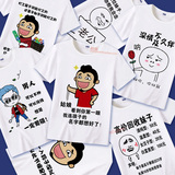 内涵段子T恤 短袖男女情侣巨友段友 恶搞笑表情包带文字logo衣服