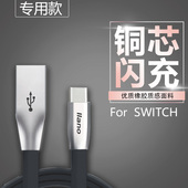 车载配件 移动电源USB线 SWITCH 快充线 NS专用充电数据线 任天堂