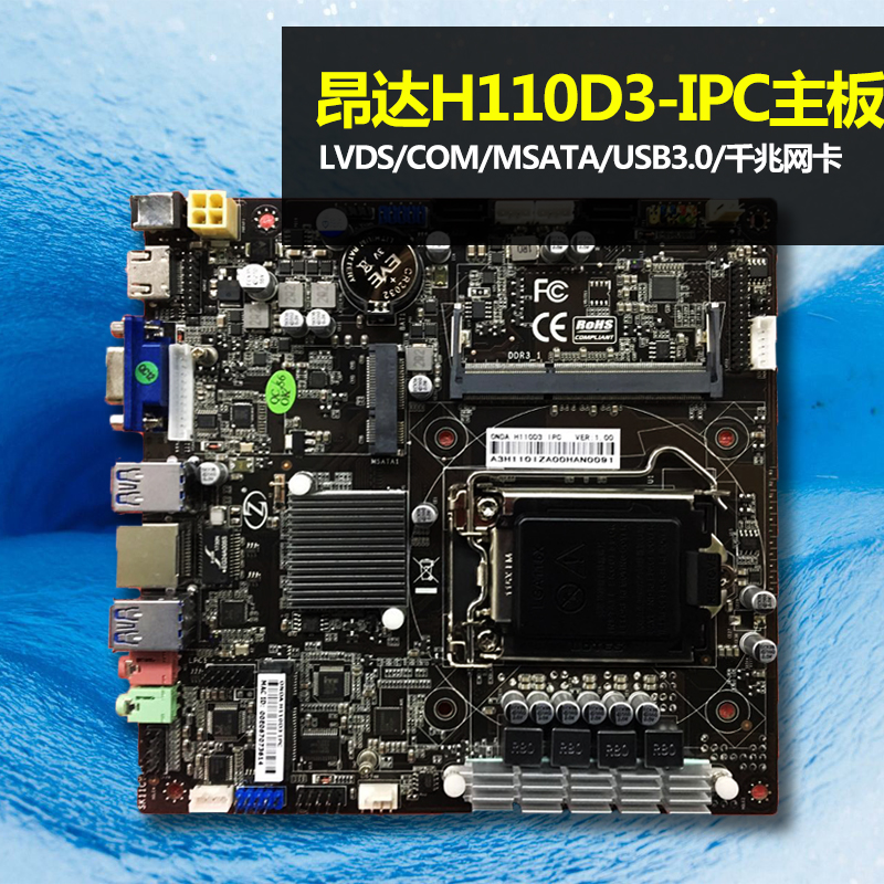 昂达h110d3-ipc主板itx第七代一体机工控主板ddr3/lvds/usb3.