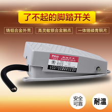 脚踏板开关 脚踩式电源开关 脚踩开关 B脚踏开关 踏板 带线 EKW5A