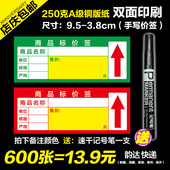 加厚价格标签 超市货架标签 标签 标价牌 包邮 商品标价签 价签