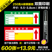 加厚价格标签 超市货架标签 标签 标价牌 包邮 商品标价签 价签