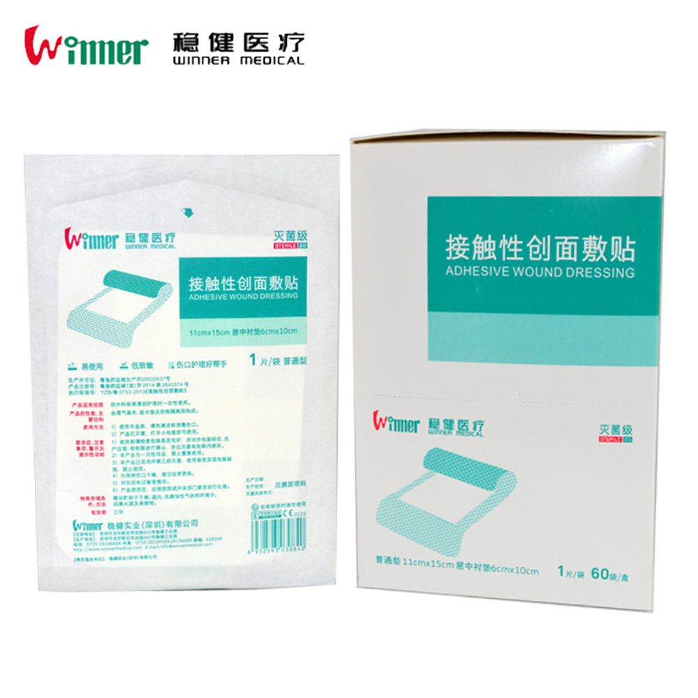 稳健灭菌级接触性创面敷贴纱布片11*15独立包装10片全国包邮