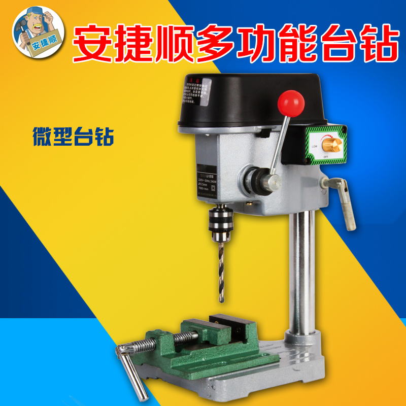 安捷顺微型台钻电钻迷你小台钻 台式钻床 工业级大功率550w钻铣床