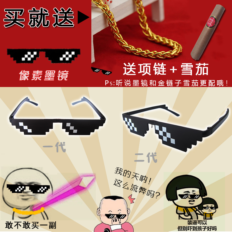 马赛克装逼打码暴徒抖音眼镜二次元恶搞装b神器像素墨镜thug life