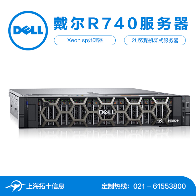 dell/戴尔 r740双路2u机架式服务器e5文件数据存储主机r730升级款