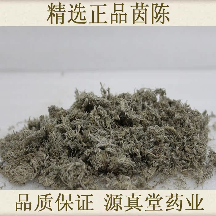 中药材 茵陈 【别名】 绵茵陈,茵陈蒿 500克 7元
