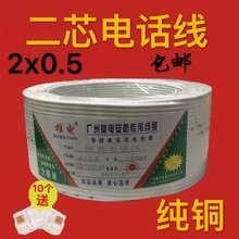 单股纯铜二芯电话线2x0.5工程电话线通信电线100米柏邮 工程推荐