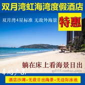 惠州惠东双月湾宝安虹海湾度假酒店虹湾海景凤凰山水近万科檀悦