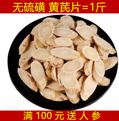 【天天特价】黄芪野生包邮特级无硫野生500克黄芪片长白山北芪