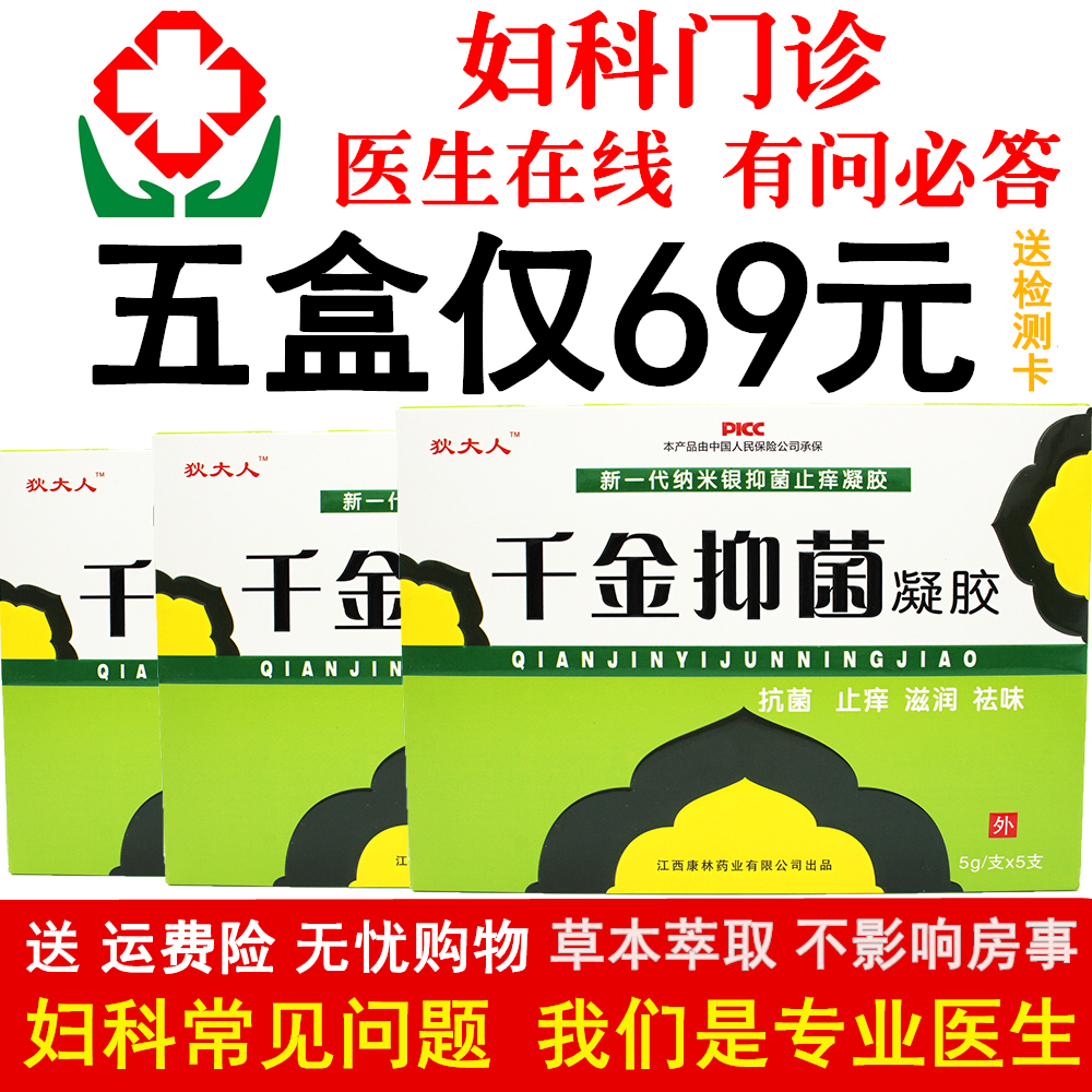 妇科千金妇科炎症凝胶霉菌性阴道炎炎症止痒去异味凝胶宫颈糜烂女