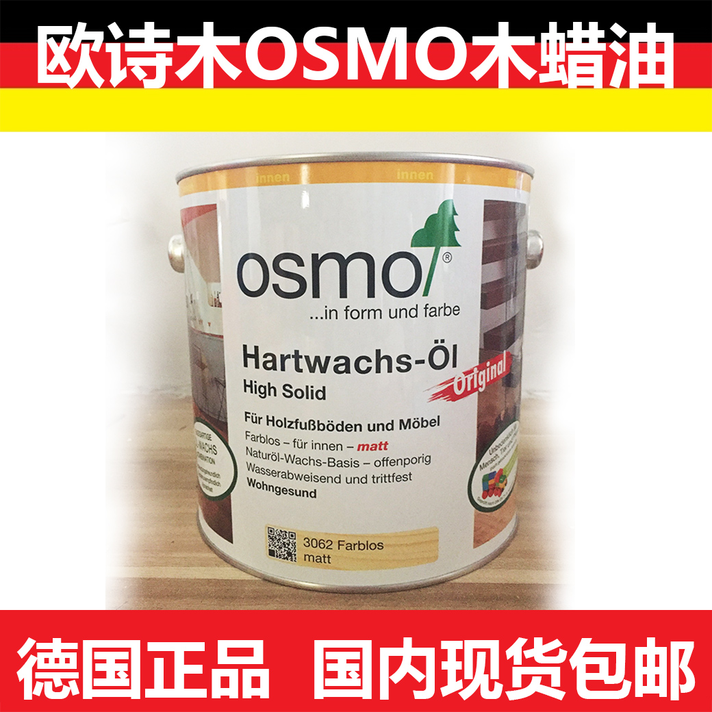 德国欧诗木透明有色木蜡油硬质蜡油环保儿童标准 80ml