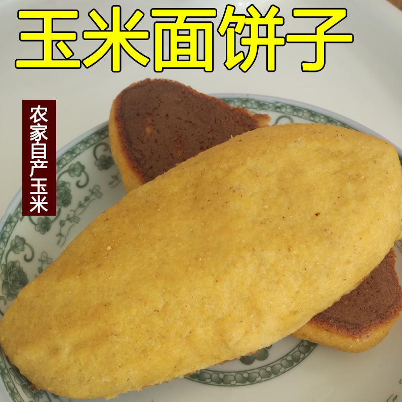 承德大锅 贴饼子玉米面饼子粗粮苞米面饽饽铁锅贴饼子棒子面饽饽