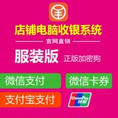 内衣进销存软件 版正版加密狗 服装 店铺电脑收银系统服装