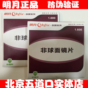 【防辐射近视眼镜片图片】防辐射近视眼镜片图