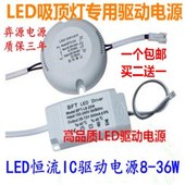 LED驱动电源恒流10W12W15W18W20W22W24W36W可配光源吸顶灯镇流器